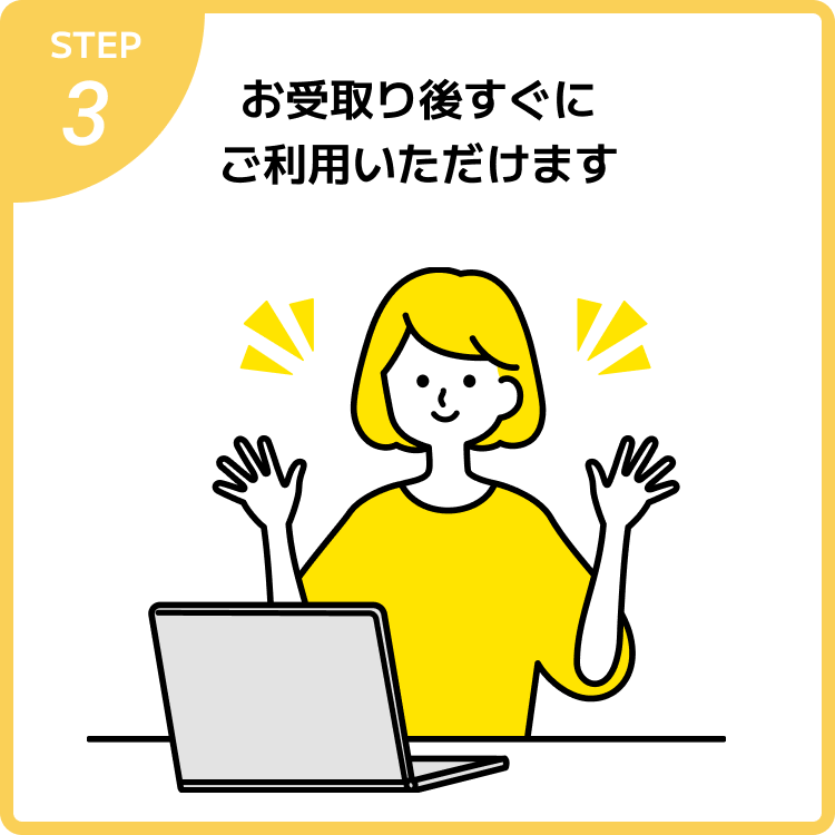 ご利用の流れ